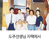 도주님 발자취 이미지6